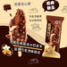 Chocolate Lava Ice Cream with Almond Crisp, 5pc - 350g YILI