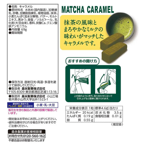 Morinaga Milk Caramel Candy Matcha Flavor, 69g Morinaga